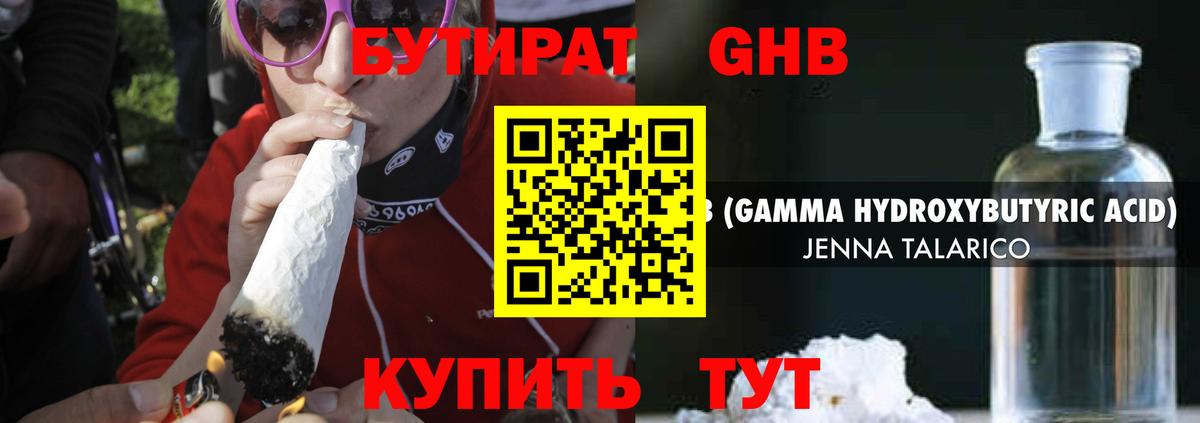 Бутират  БУТИРАТ 1.4BDO  Вход с VPN  Снежинск 