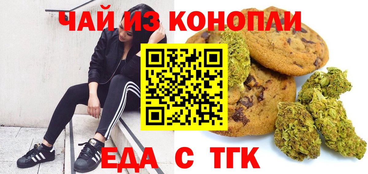 Еда ТГК конопля  Вход с VPN  Снежинск 