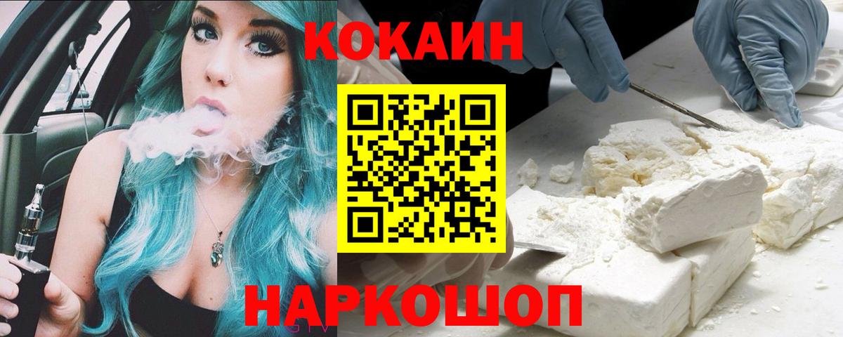 КОКАИН  Вход с VPN  Снежинск  Cocaine Боливия  COCAIN Колумбийский 