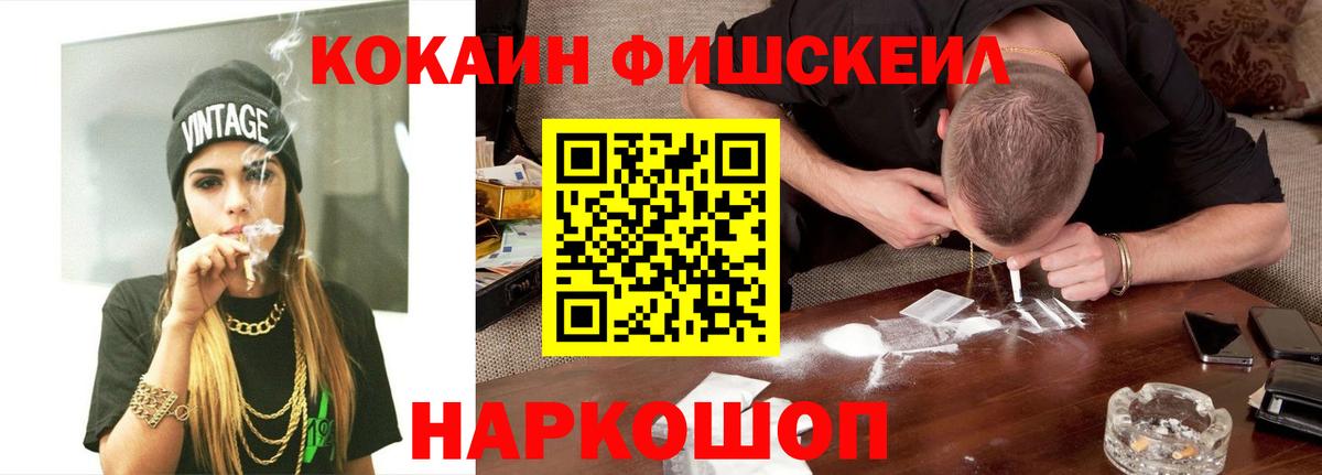 КОКАИН FishScale Снежинск