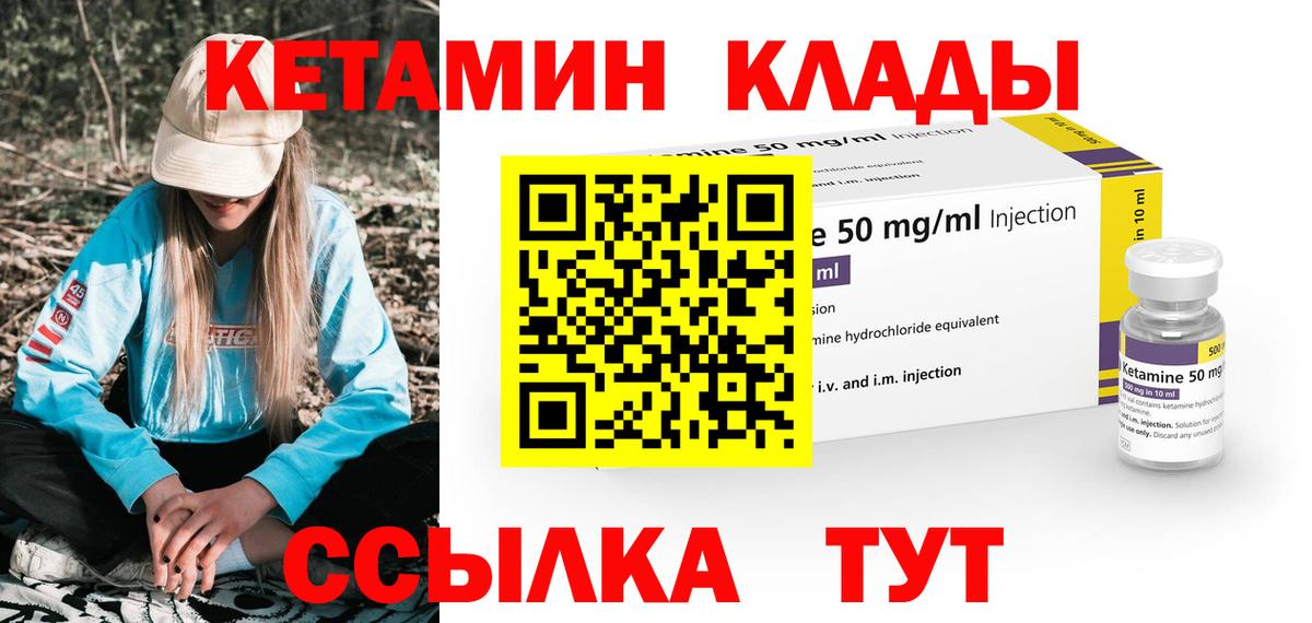 КЕТАМИН ketamine Снежинск